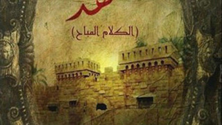 Сериал The Covenant (The Permissible Speech)