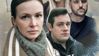 Сериал Я заплачу завтра