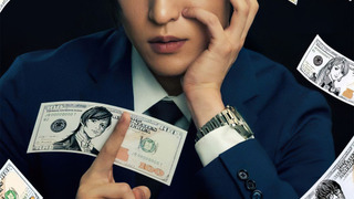 Сериал Игра на триллион