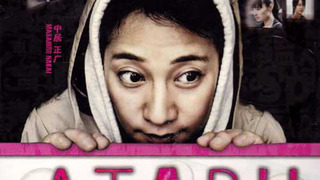 Сериал Атару