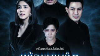 Сериал Kaew Khon Lek