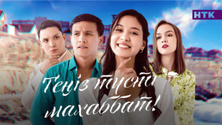 Show Теңіз түсті махаббат