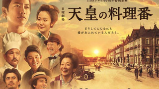 Сериал Повар императора