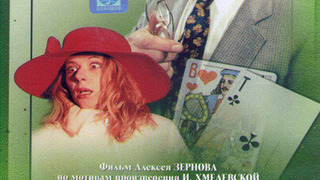 Сериал Пан или пропал. Режиссёрская версия