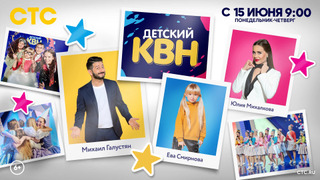 Сериал Детский КВН