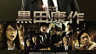 Diplomat Kuroda Kousaku season 1