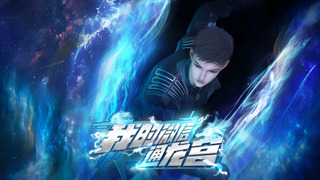 Show My WeChat Connects to the Dragon Palace