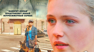 Сериал Загадка для Веры