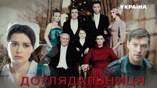 Сериал Сиделка