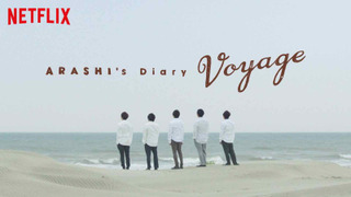 Arashi's Diary: Voyage season 1
