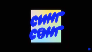 Сериал Синг Сонг