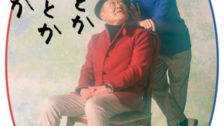 Сериал Ikiru Toka Shinu Toka Chichioya Toka