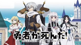 Аниме Герой мёртв!