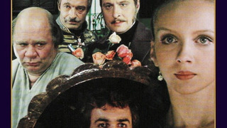 Show О бедном гусаре замолвите слово