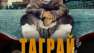 Сериал Таграй