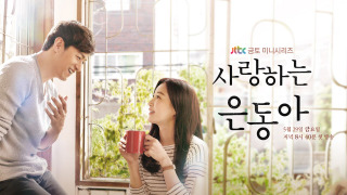 My Love Eun Dong season 1