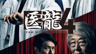 Iryu Team Medical Dragon season 2