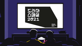 KBS Drama Special season 2020