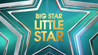 Big Star Little Star сезон 1