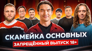 Сериал Скамейка основных