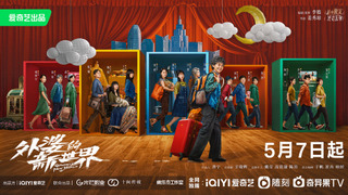 Сериал Новый мир бабушки