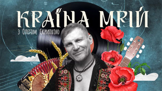 Сериал Країна Мрій