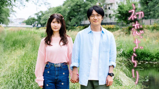 Show Hatsukoi, Zarari