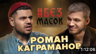 Сериал #Без масок