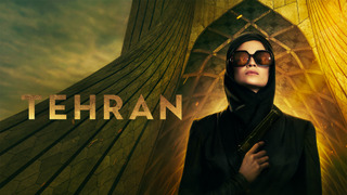 Tehran season 1