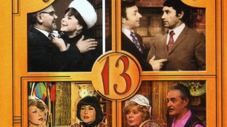 Сериал Кабачок «13 стульев»