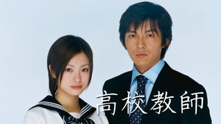 Kou Kou Kyoushi 2003 season 1