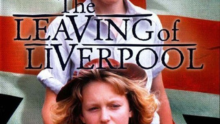 Сериал Прощание с Ливерпулем