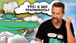 Сериал Упс! А що трапилось?