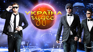 Україна чудес season 2
