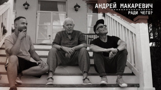 Show РАДИ ЧЕГО