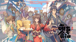 Аниме Моя жена богиня еды