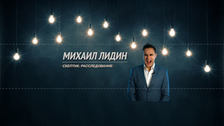 Михаил Лидин season 6