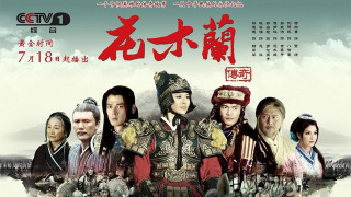 Legend of Hua Mulan season 1