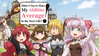 Anime Didn't I Say to Make My Abilities Average in the Next Life?!