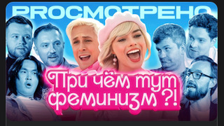 Show PROсмотрено