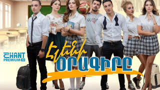 Eleni Oragire season 2