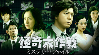 Show Operation: Mystery