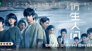 Show The Bionic Life