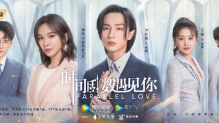 Parallel Love season 1