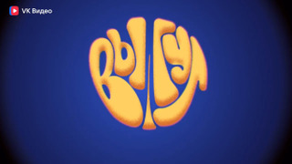 Сериал Выгул