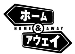 Home & Away (JP) season 1