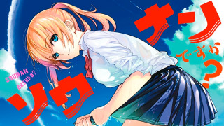 Аниме Бедствие ли это? 