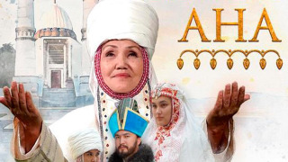 Сериал Домалақ ана