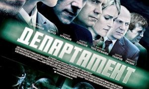 Департамент season 1