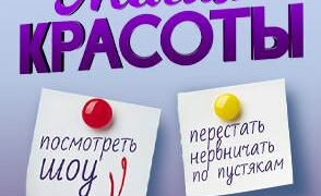 Сериал Магия красоты